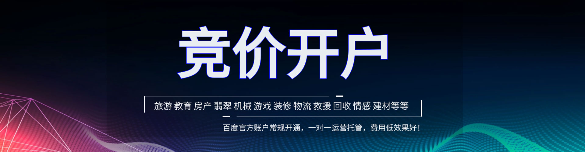 临漳竞价代运营